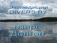 Озеро Долгое