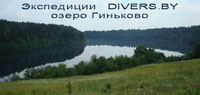Озеро Гиньково